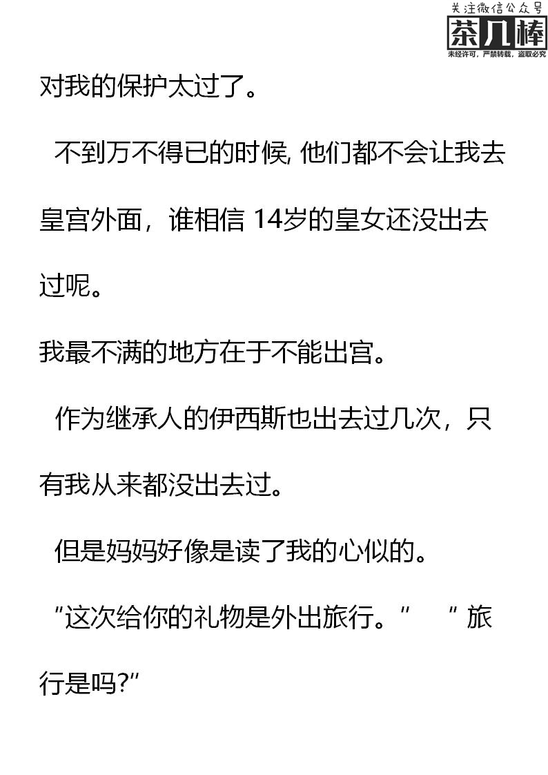 《重生敌国当团宠》第29章 第19页