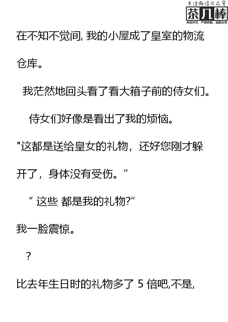 《重生敌国当团宠》第29章 第1页