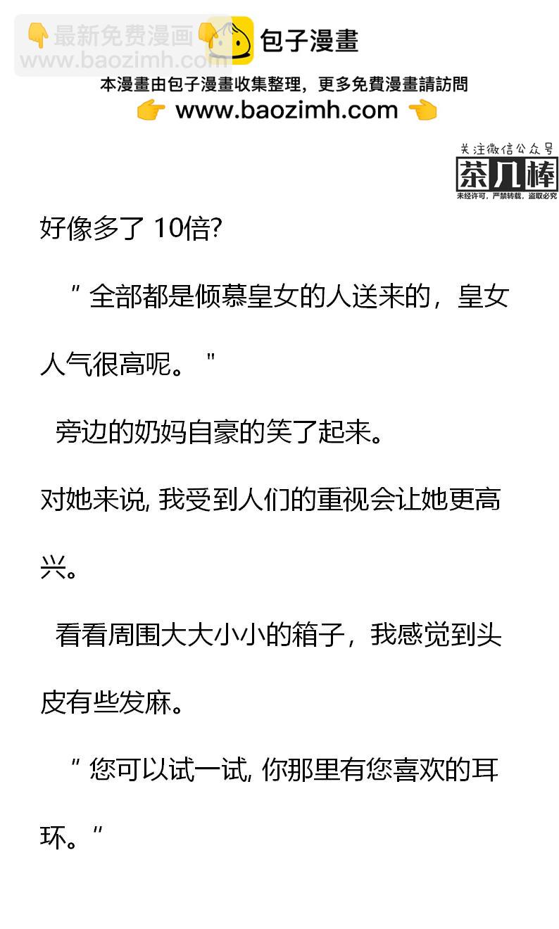《重生敌国当团宠》第29章 第2页