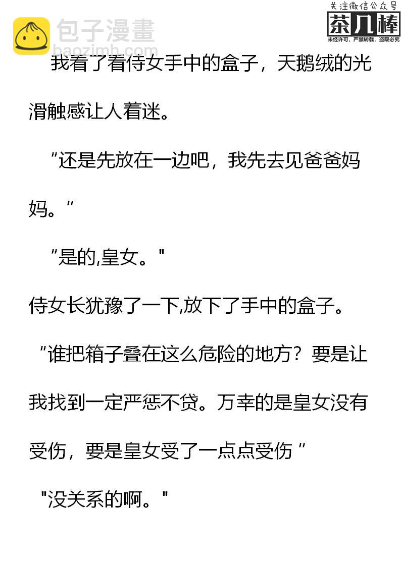 《重生敌国当团宠》第29章 第3页