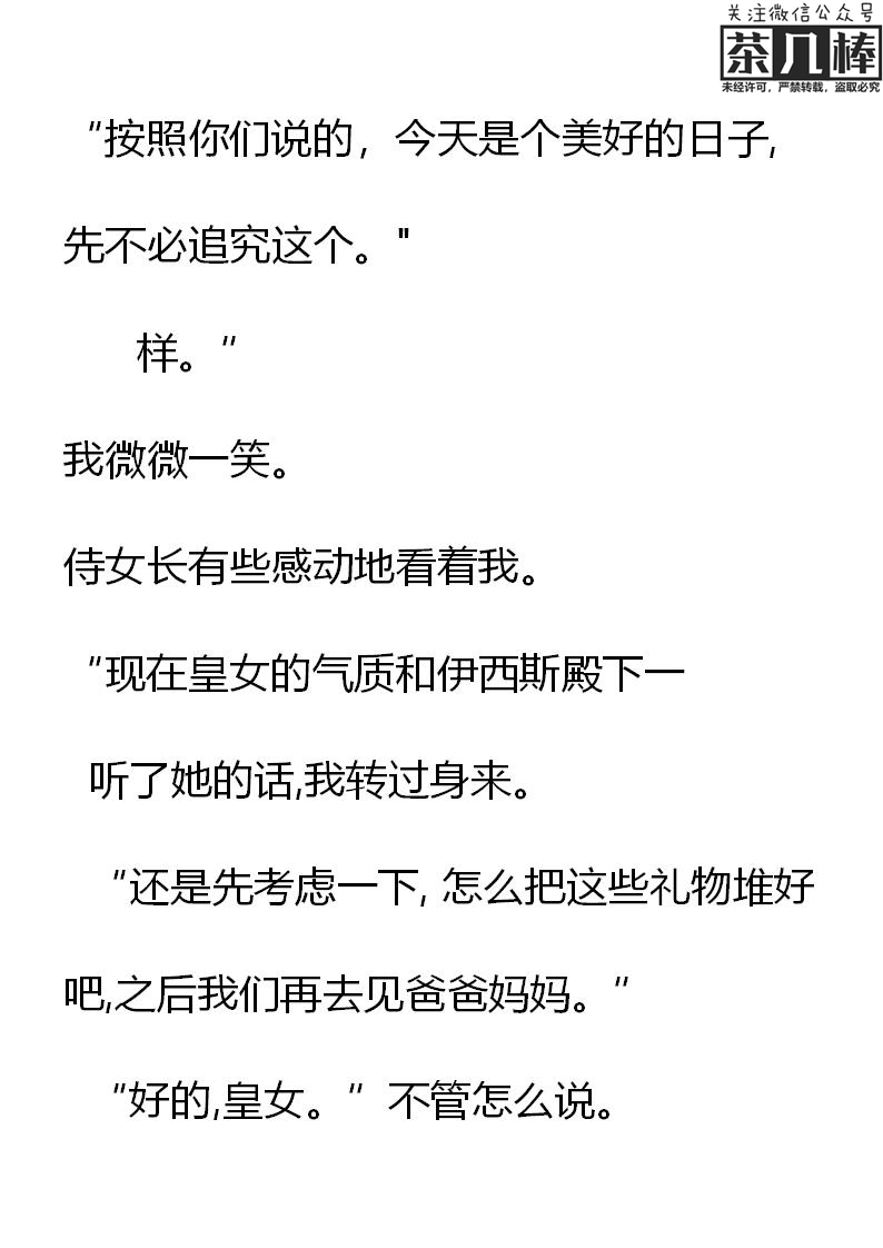 《重生敌国当团宠》第29章 第4页