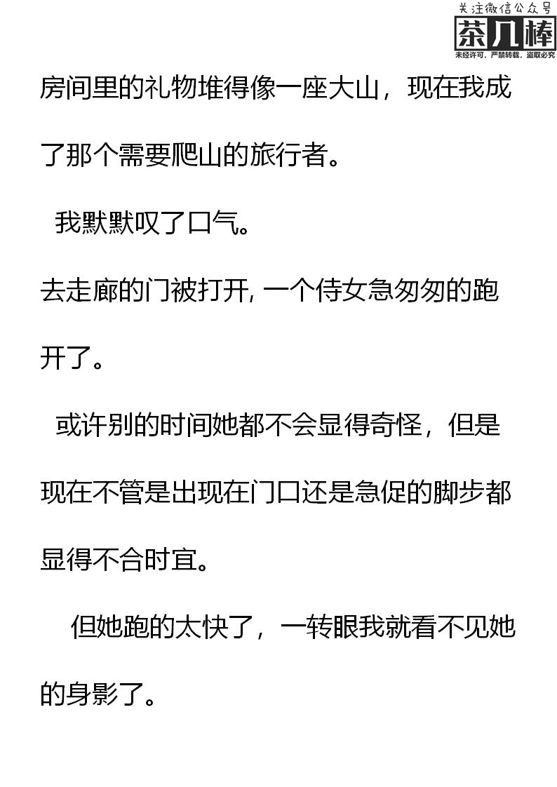 《重生敌国当团宠》第29章 第5页