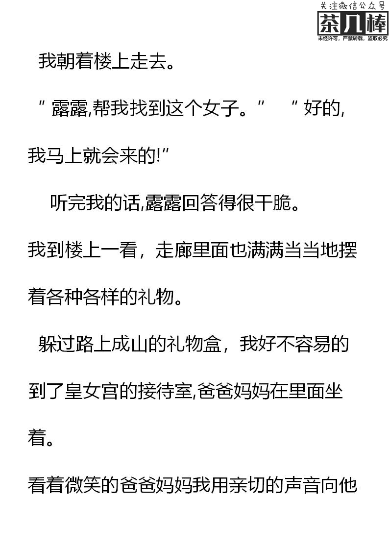 《重生敌国当团宠》第29章 第6页
