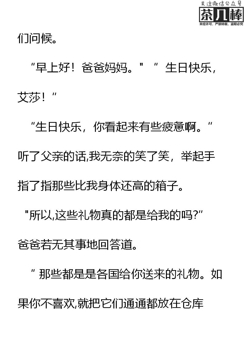 《重生敌国当团宠》第29章 第7页