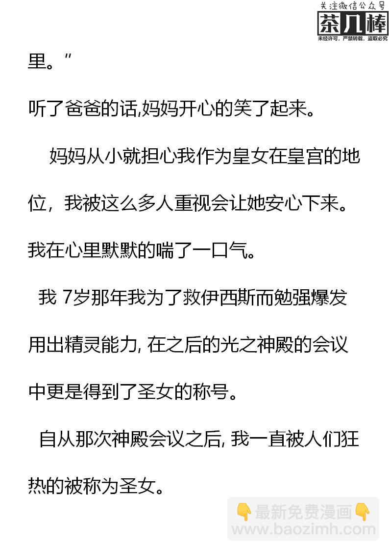 《重生敌国当团宠》第29章 第8页