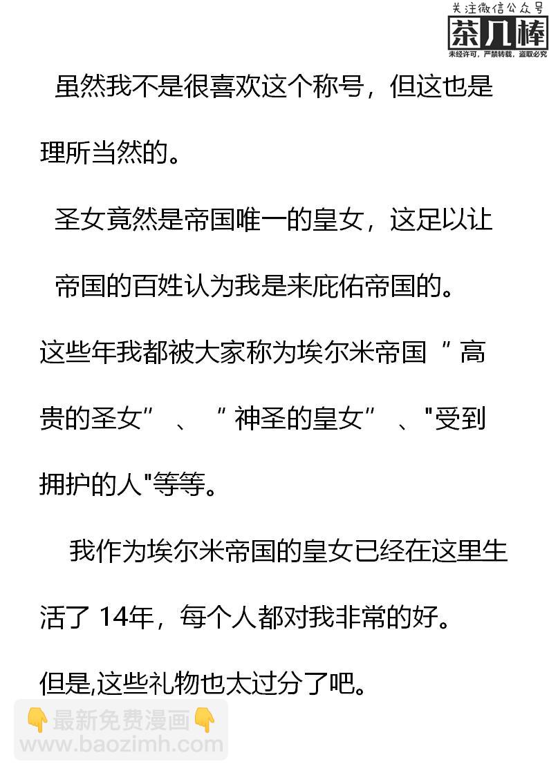 《重生敌国当团宠》第29章 第9页