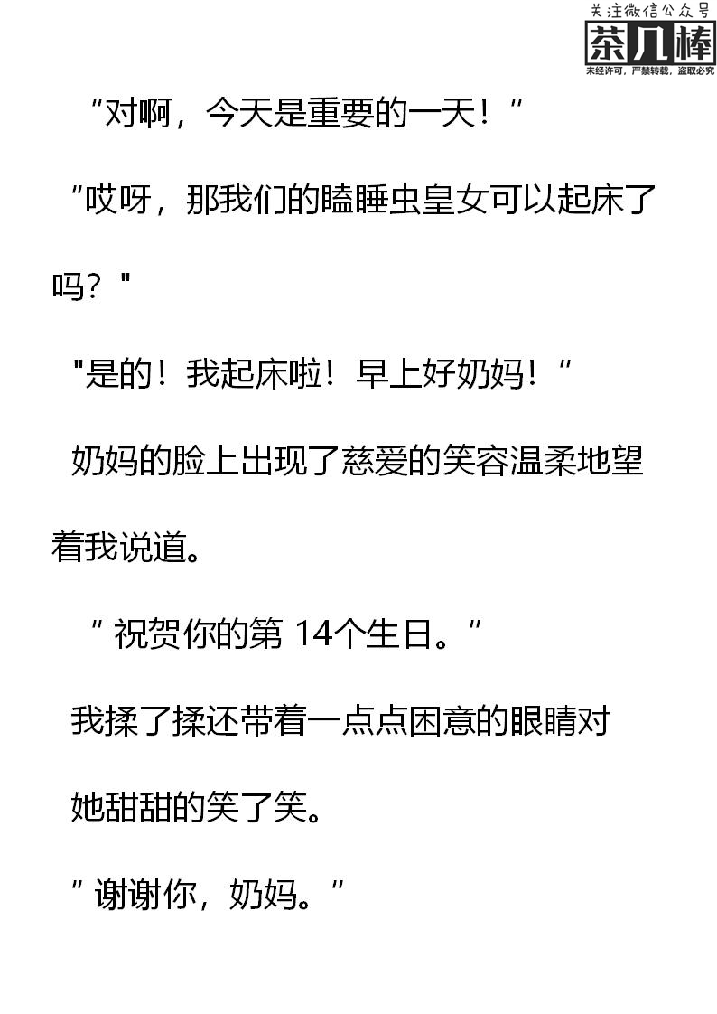 《重生敌国当团宠》第28章 第14页