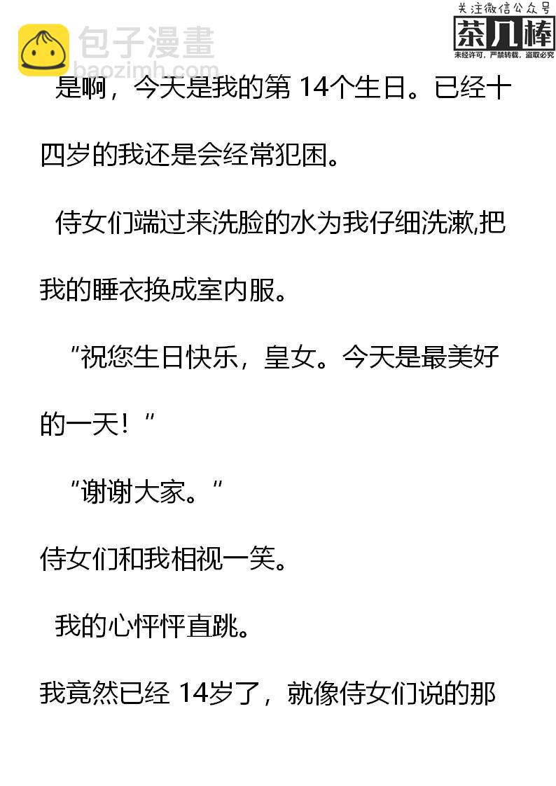 《重生敌国当团宠》第28章 第15页