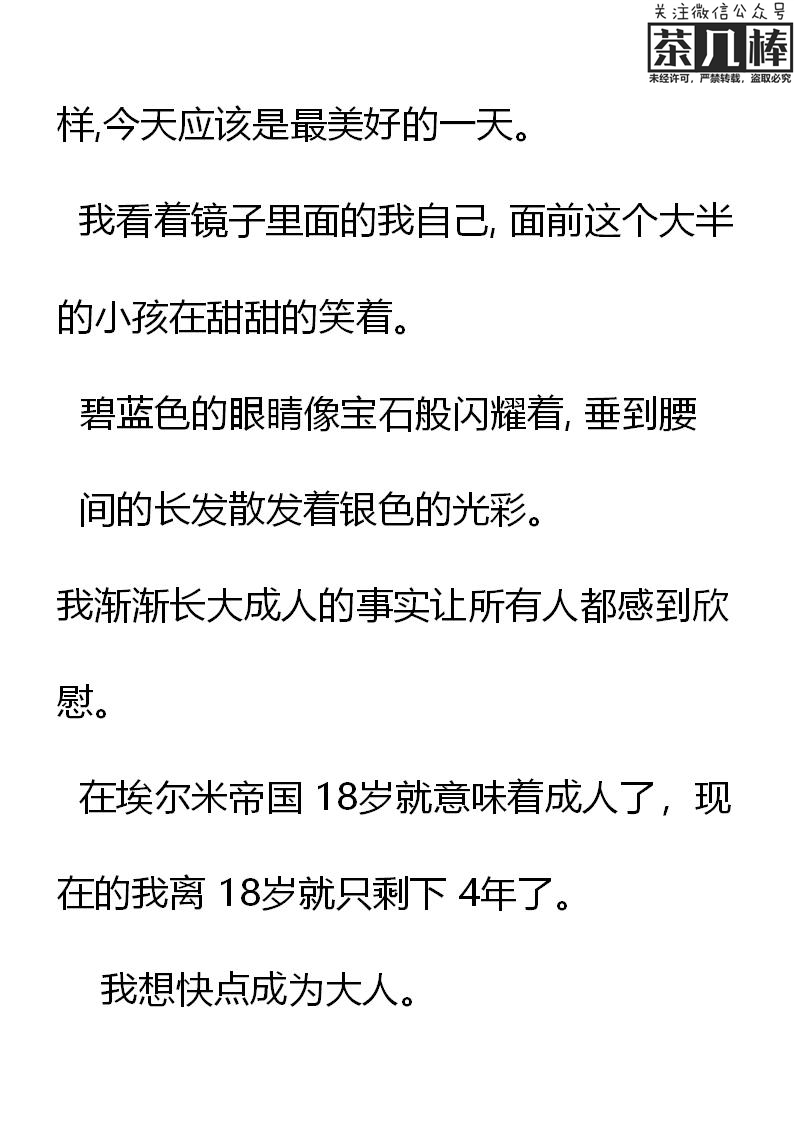《重生敌国当团宠》第28章 第16页