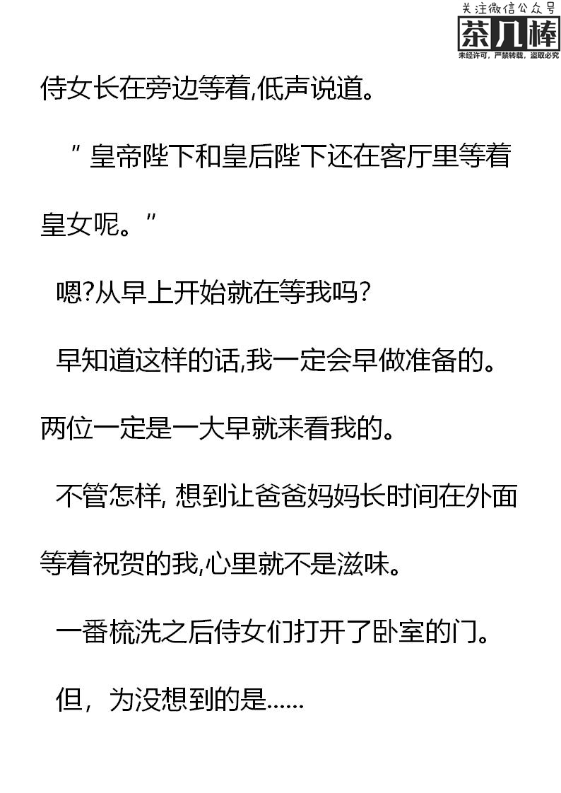 《重生敌国当团宠》第28章 第17页