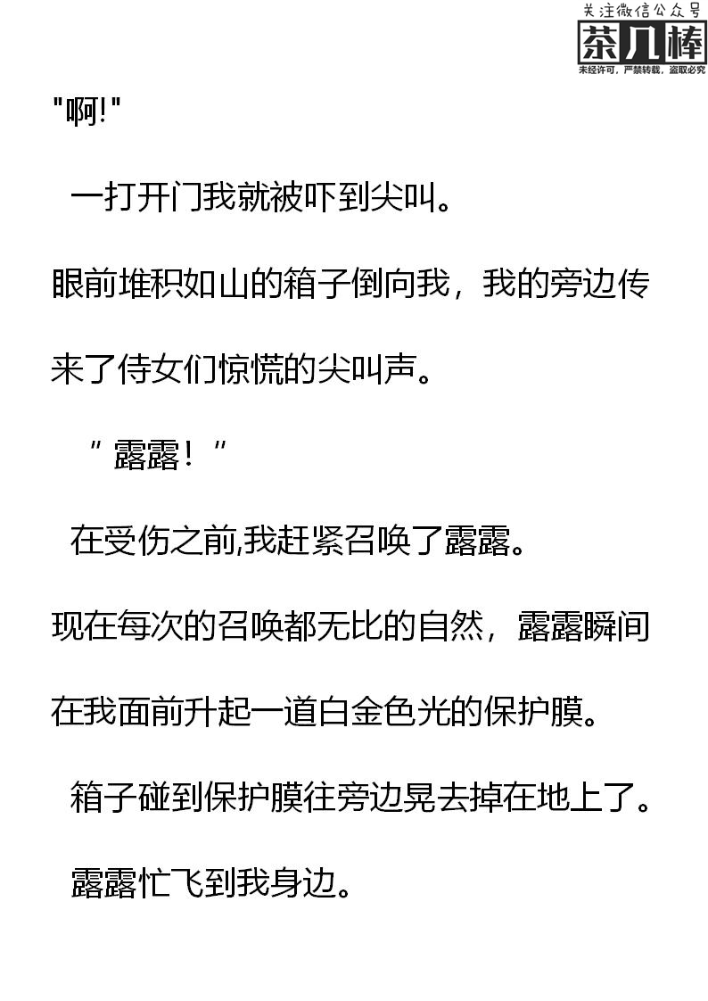 《重生敌国当团宠》第28章 第18页