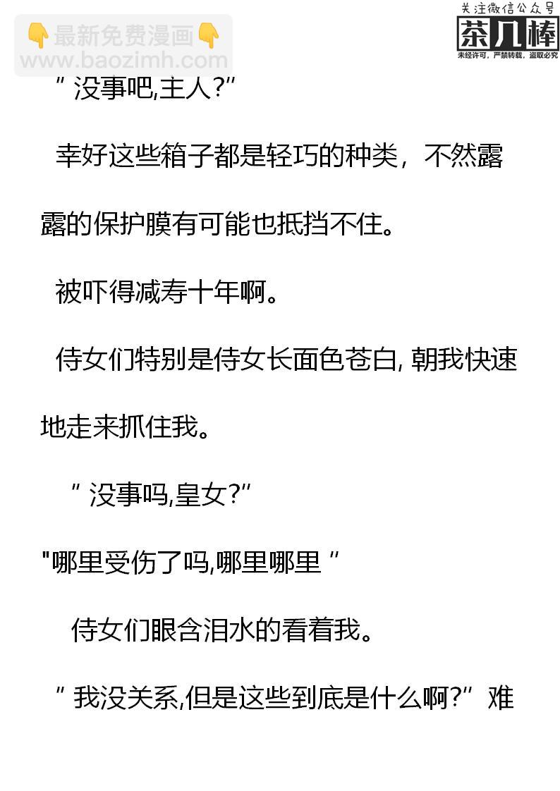 《重生敌国当团宠》第28章 第19页