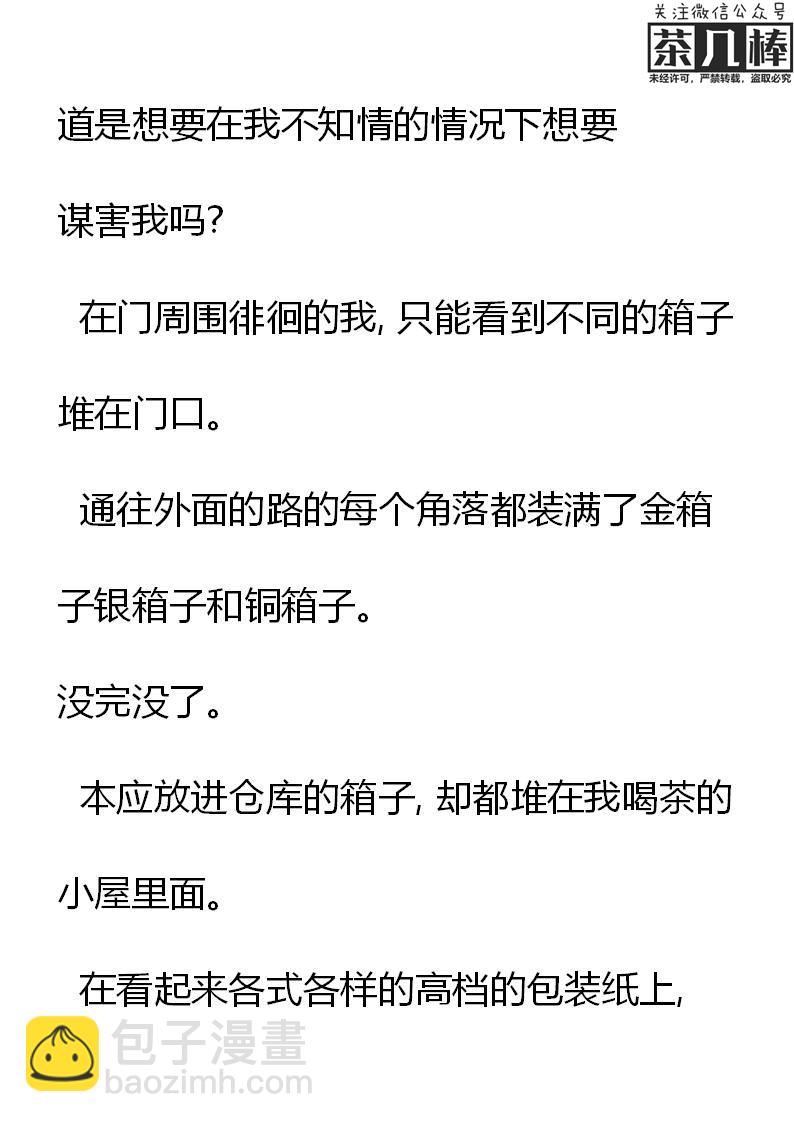 《重生敌国当团宠》第28章 第20页