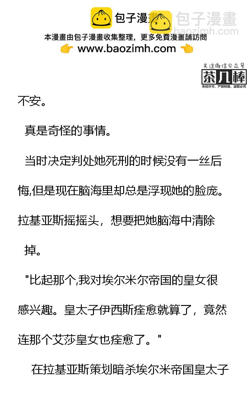 《重生敌国当团宠》第28章 第2页
