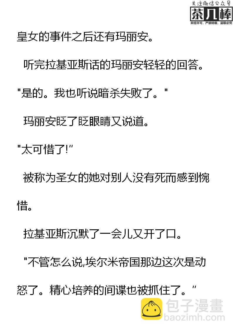 《重生敌国当团宠》第28章 第3页