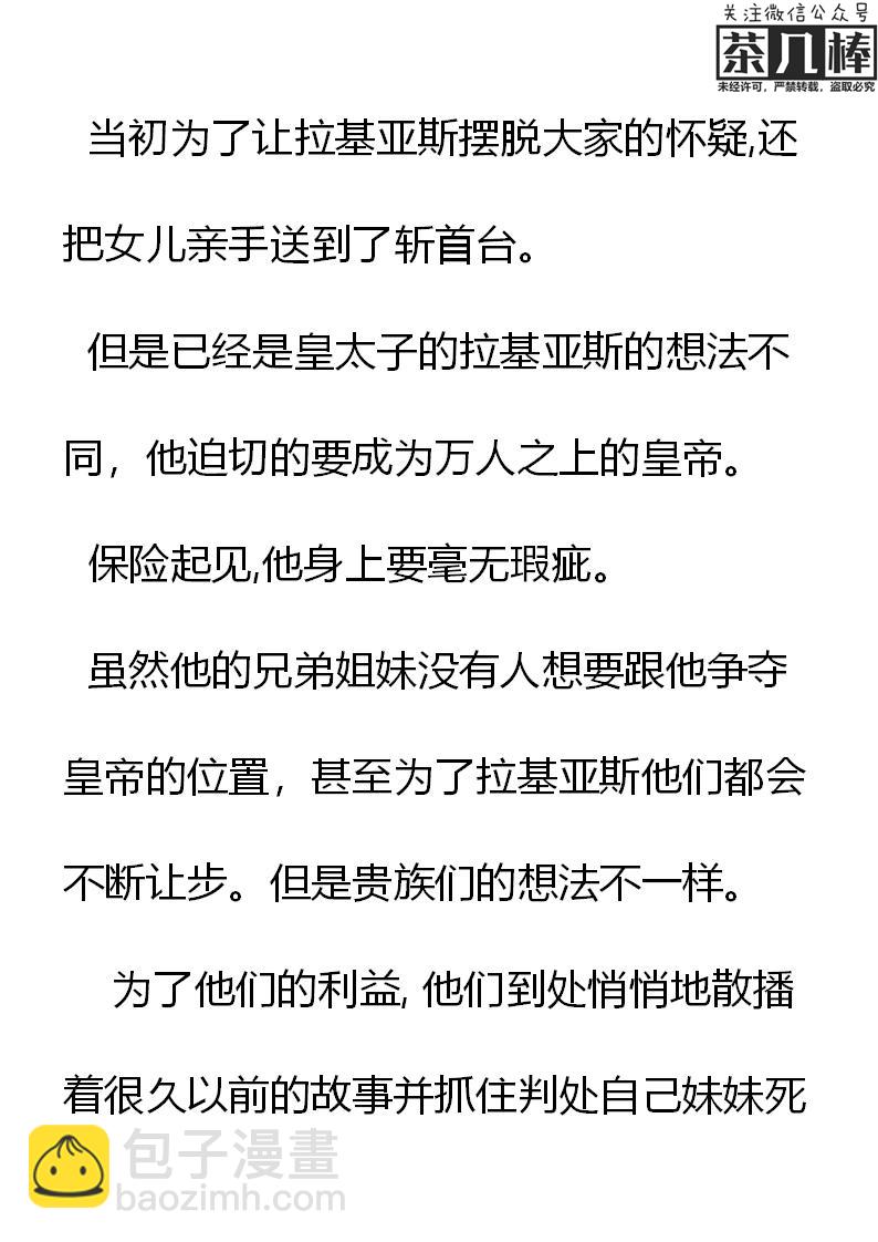 《重生敌国当团宠》第28章 第5页
