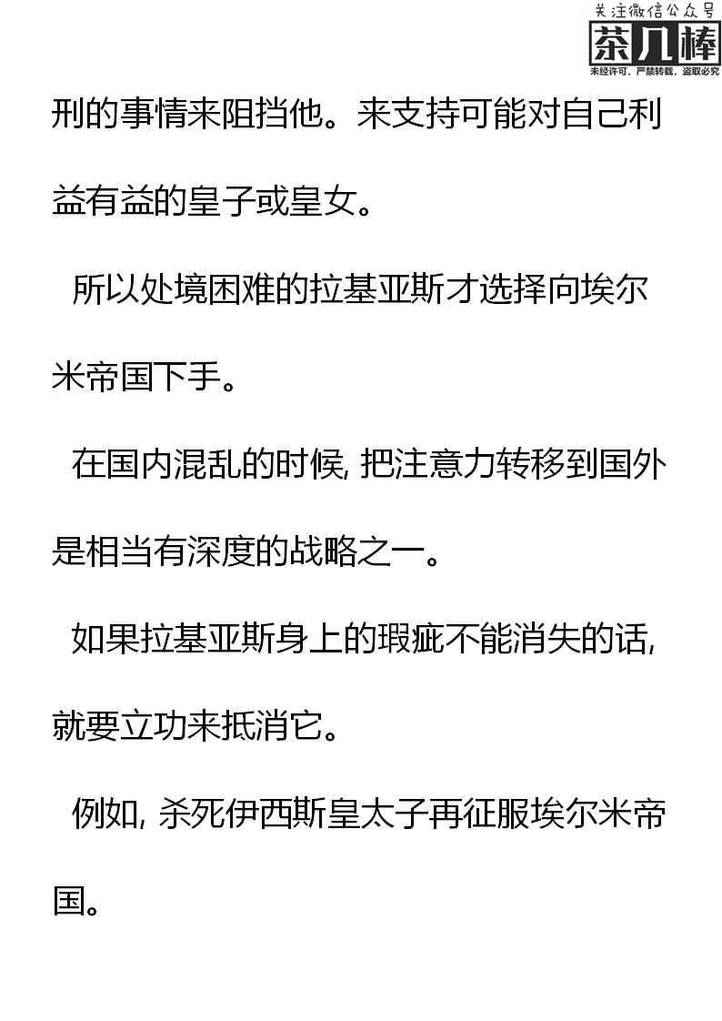 《重生敌国当团宠》第28章 第6页