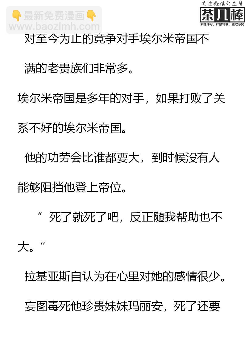 《重生敌国当团宠》第28章 第7页