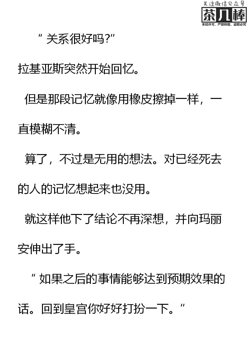 《重生敌国当团宠》第28章 第9页