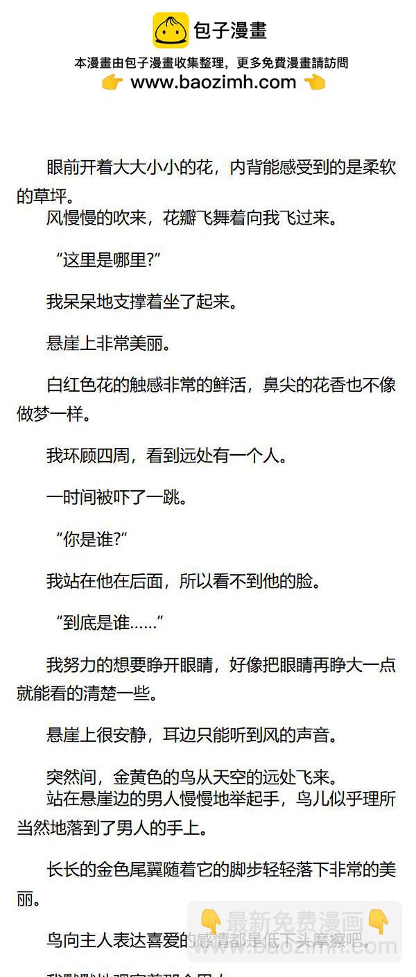 《重生敌国当团宠》第33章 第3页
