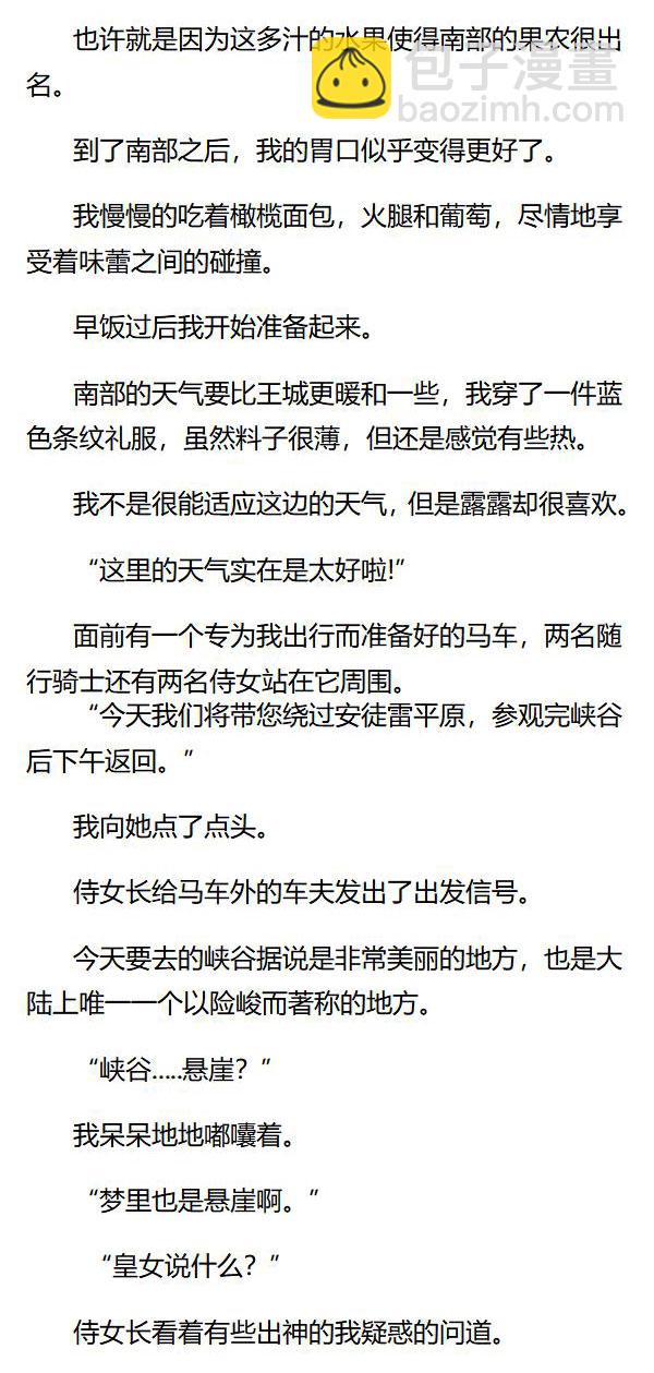 《重生敌国当团宠》第33章 第6页