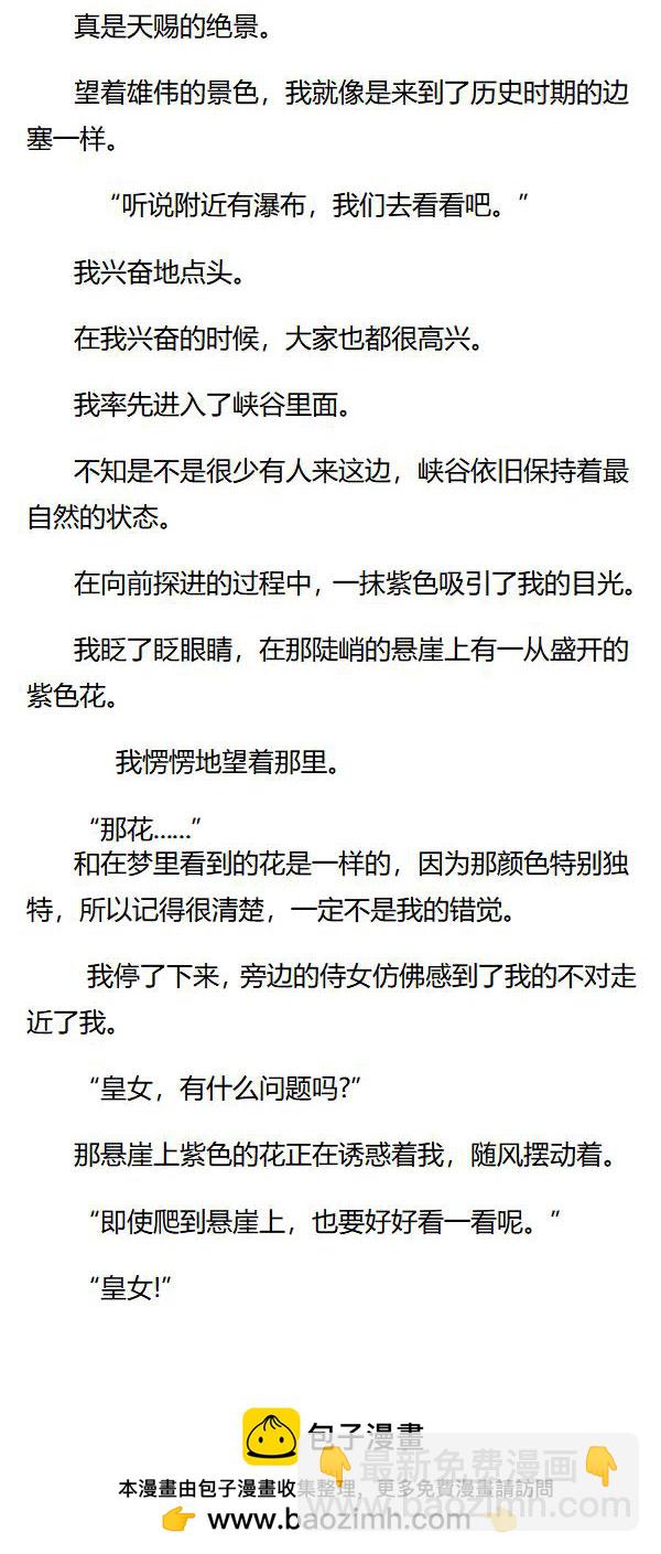 《重生敌国当团宠》第33章 第8页
