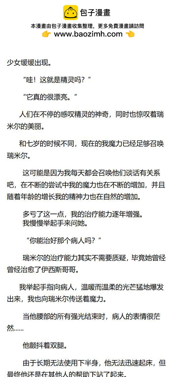 《重生敌国当团宠》第31章 第2页