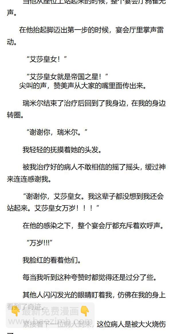 《重生敌国当团宠》第31章 第3页