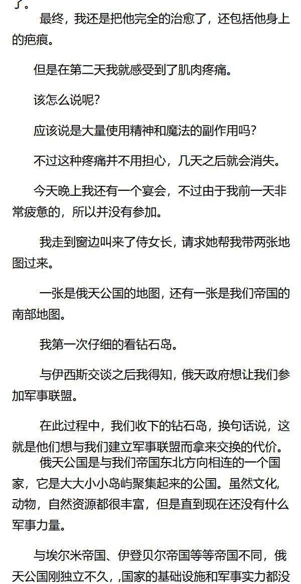 《重生敌国当团宠》第31章 第4页