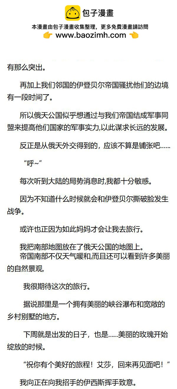 《重生敌国当团宠》第31章 第5页