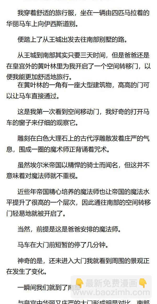 《重生敌国当团宠》第31章 第6页