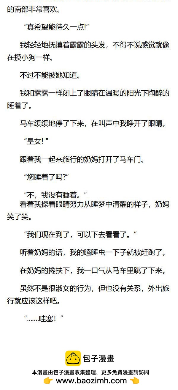 《重生敌国当团宠》第31章 第8页