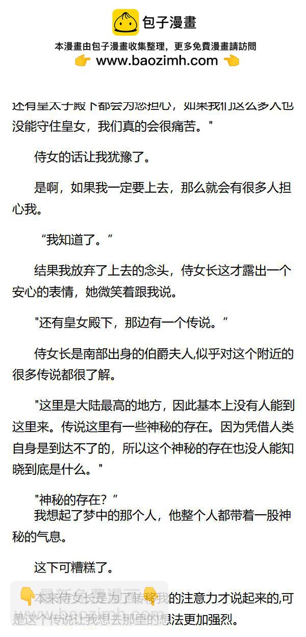 《重生敌国当团宠》第34章 第2页
