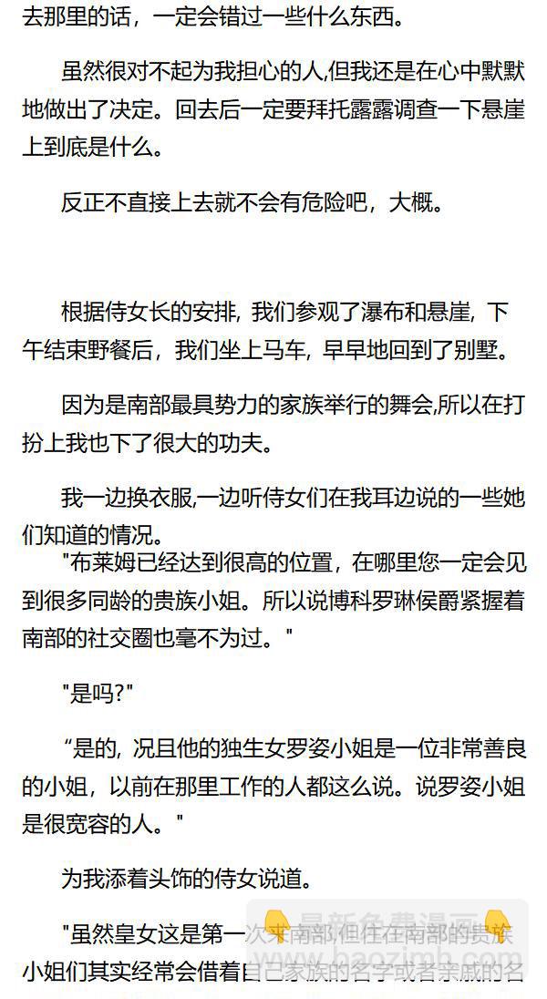《重生敌国当团宠》第34章 第3页