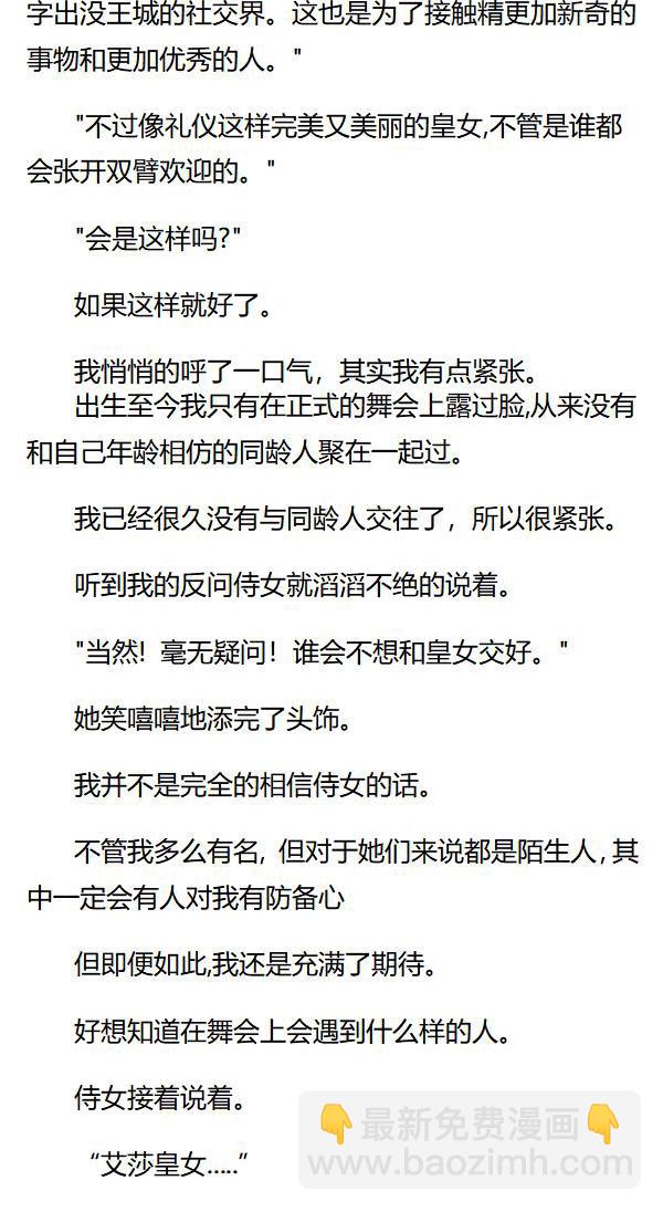 《重生敌国当团宠》第34章 第4页