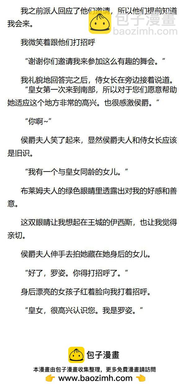《重生敌国当团宠》第34章 第8页