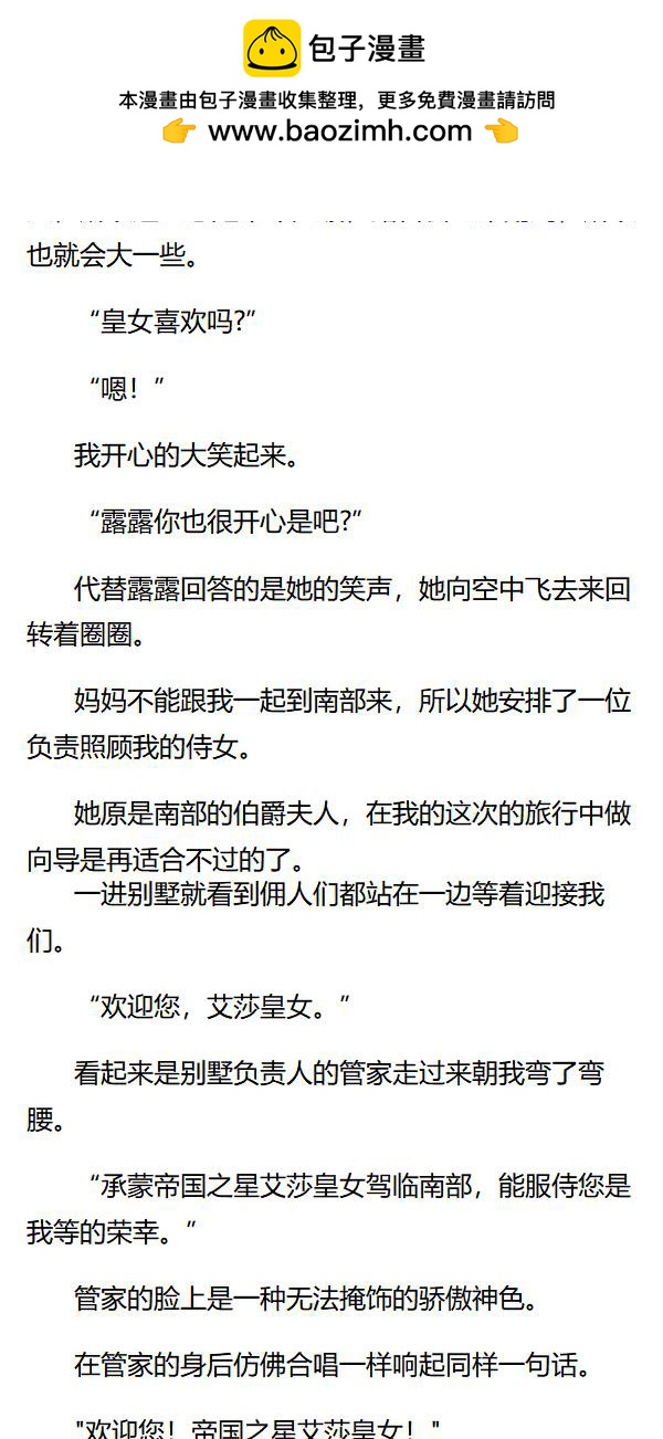 《重生敌国当团宠》第32章 第2页