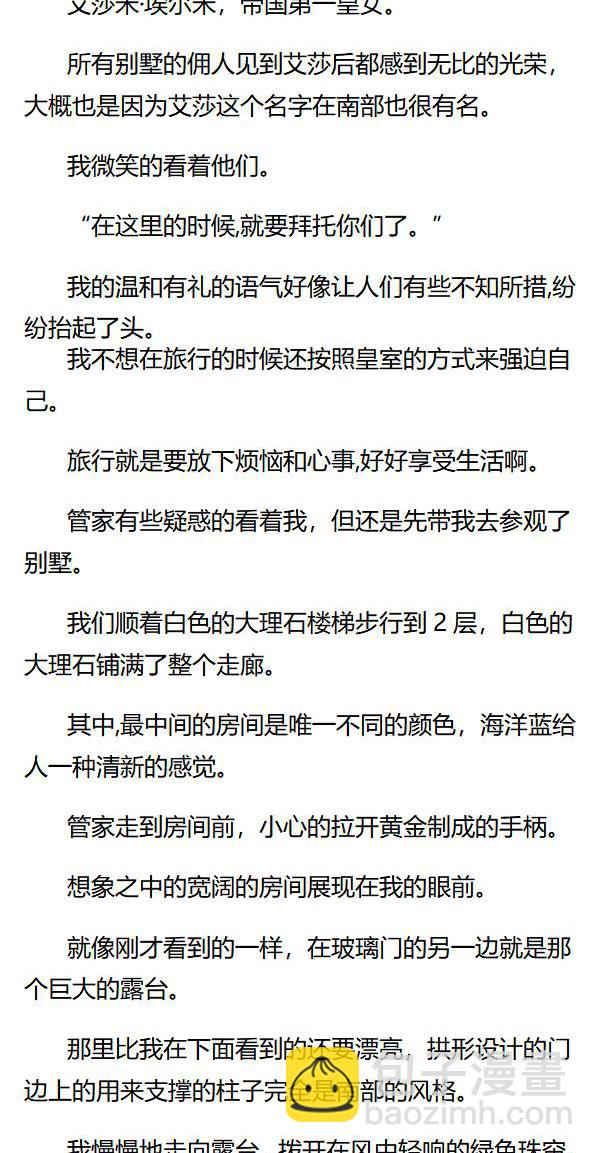 《重生敌国当团宠》第32章 第3页