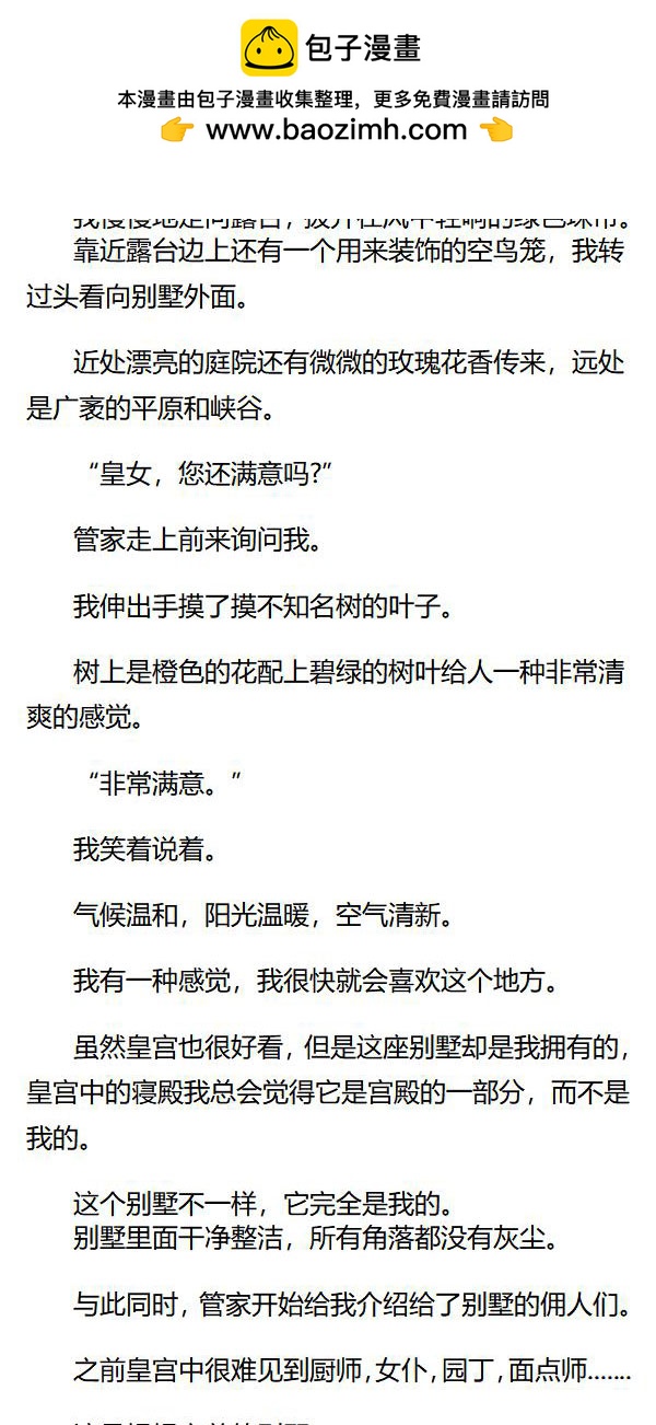 《重生敌国当团宠》第32章 第4页