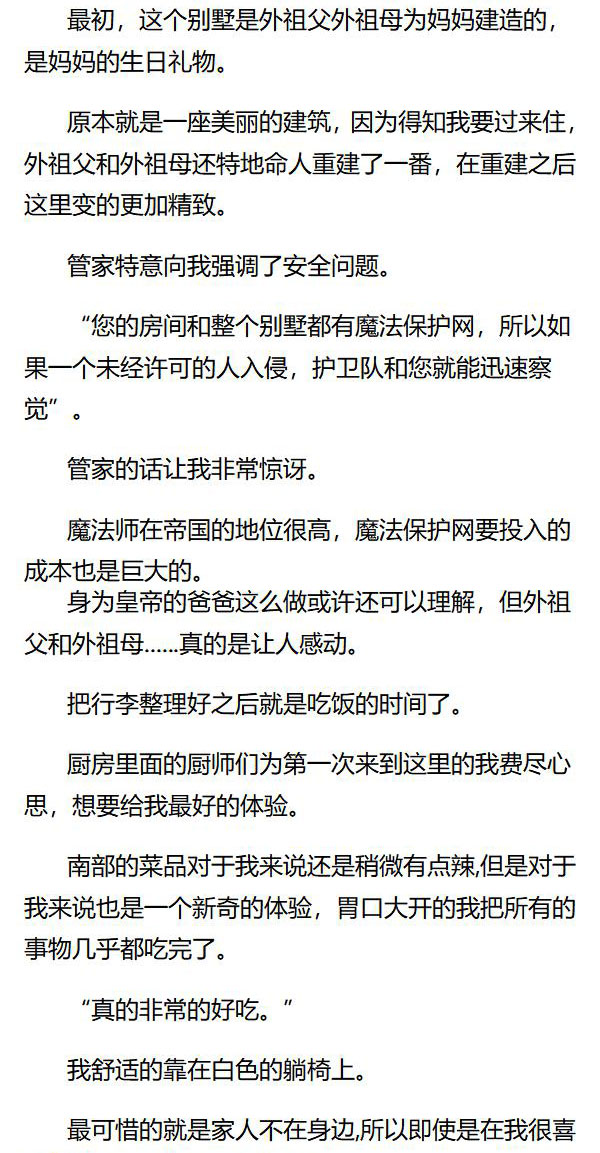 《重生敌国当团宠》第32章 第5页