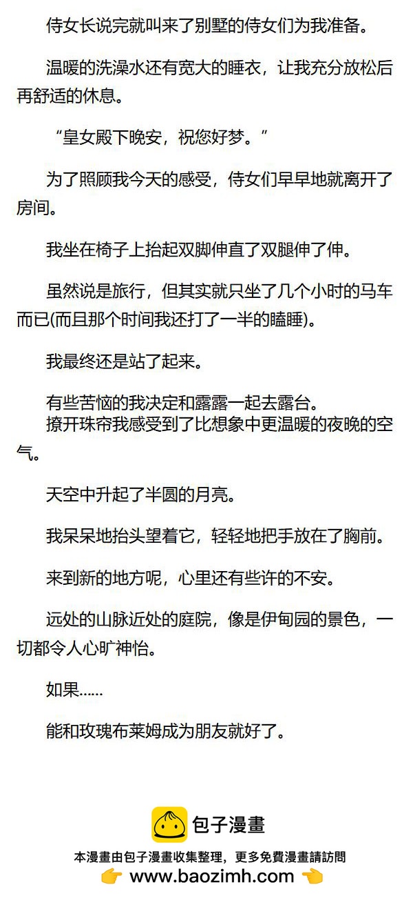 《重生敌国当团宠》第32章 第8页