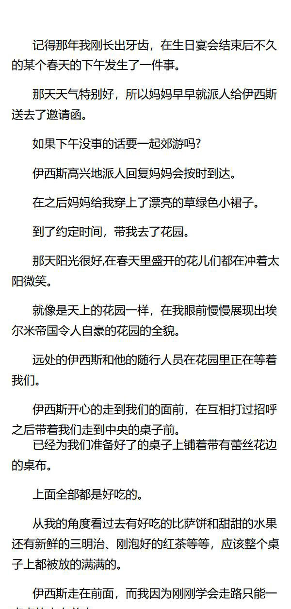 《重生敌国当团宠》外传一 第1页