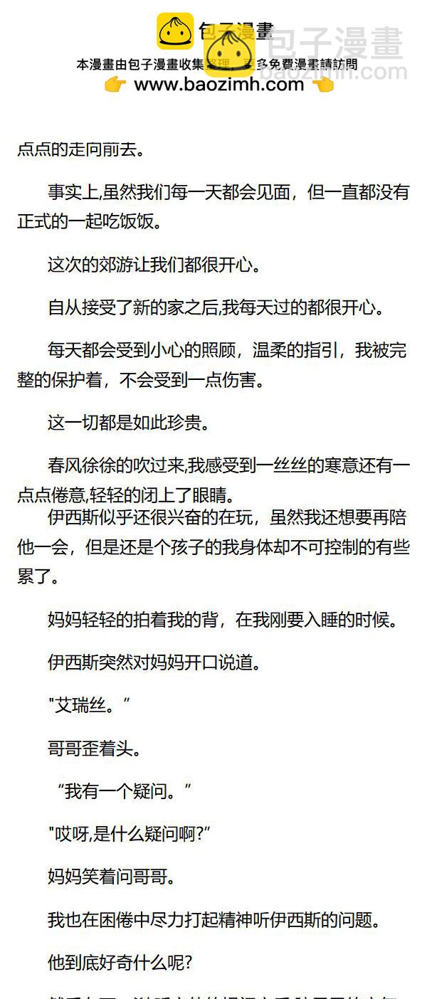 《重生敌国当团宠》外传一 第2页
