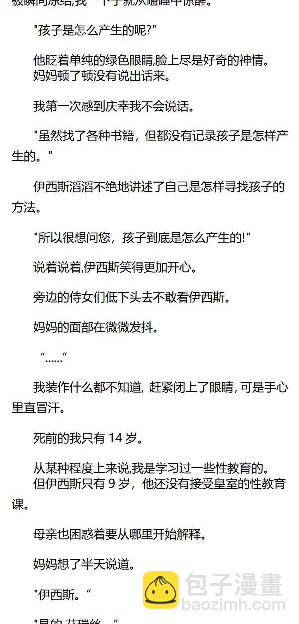 《重生敌国当团宠》外传一 第3页