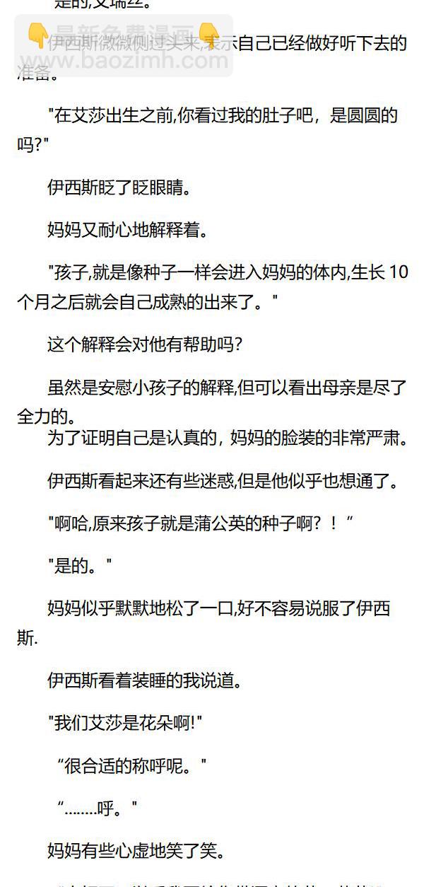 《重生敌国当团宠》外传一 第4页