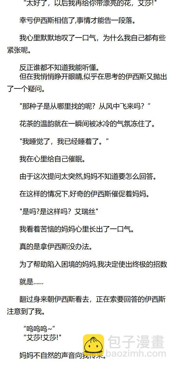 《重生敌国当团宠》外传一 第5页