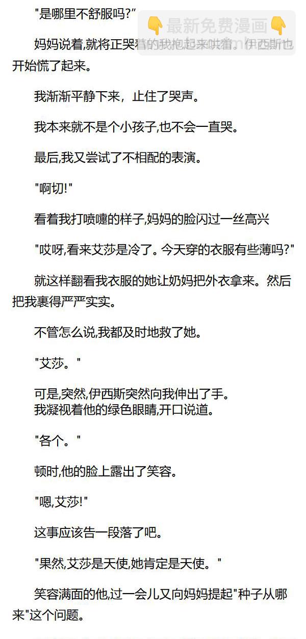 《重生敌国当团宠》外传一 第6页