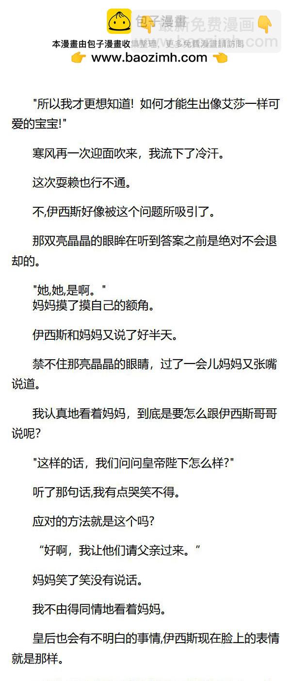 《重生敌国当团宠》外传一 第7页