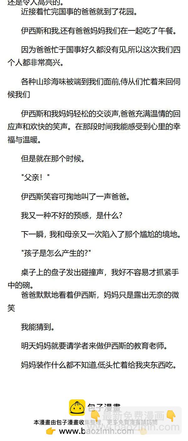 《重生敌国当团宠》外传一 第8页