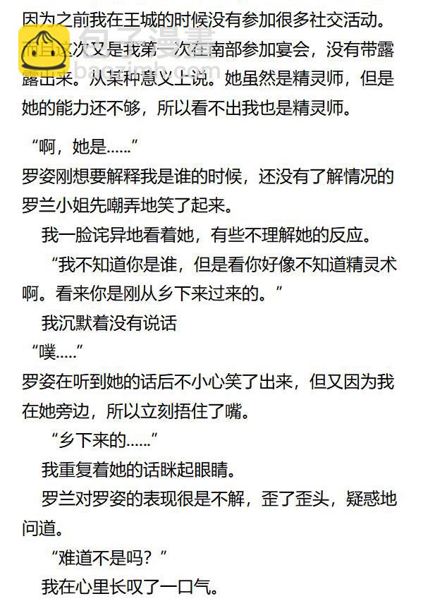 《重生敌国当团宠》第36章 第3页